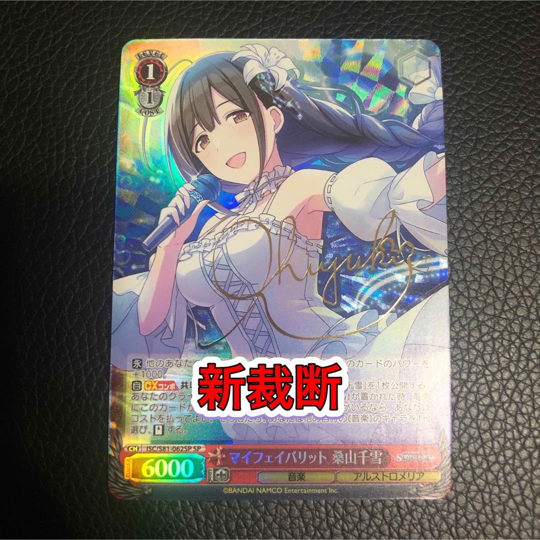 ヴァイスシュヴァルツ マイフェイバリット 桑山千雪 sp 新裁断 ヴァイスシュヴァルツ マイフェイバリット 桑山千雪 sp 新裁断