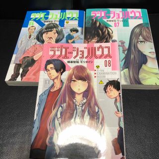 シュウエイシャ(集英社)のラジエーションハウス 6巻 7巻 8巻　3冊 セット(青年漫画)