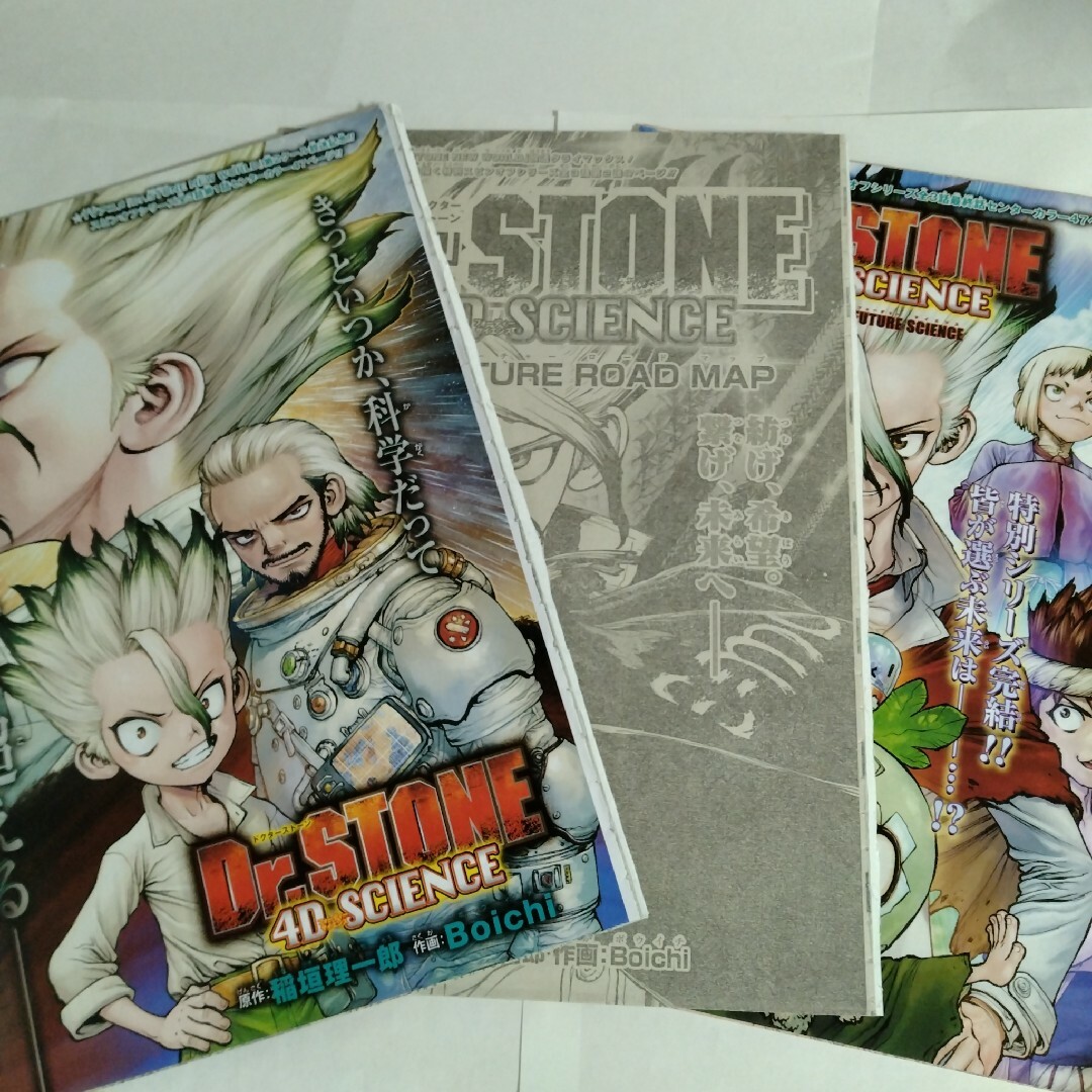 Dr.STONE　ドクターストーン　切り抜き　読切 エンタメ/ホビーの漫画(少年漫画)の商品写真