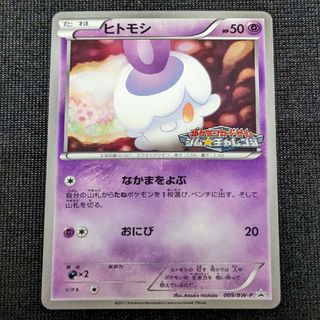 ポケモンカード　BW ヒトモシ　ジムチャレ　プロモ(シングルカード)