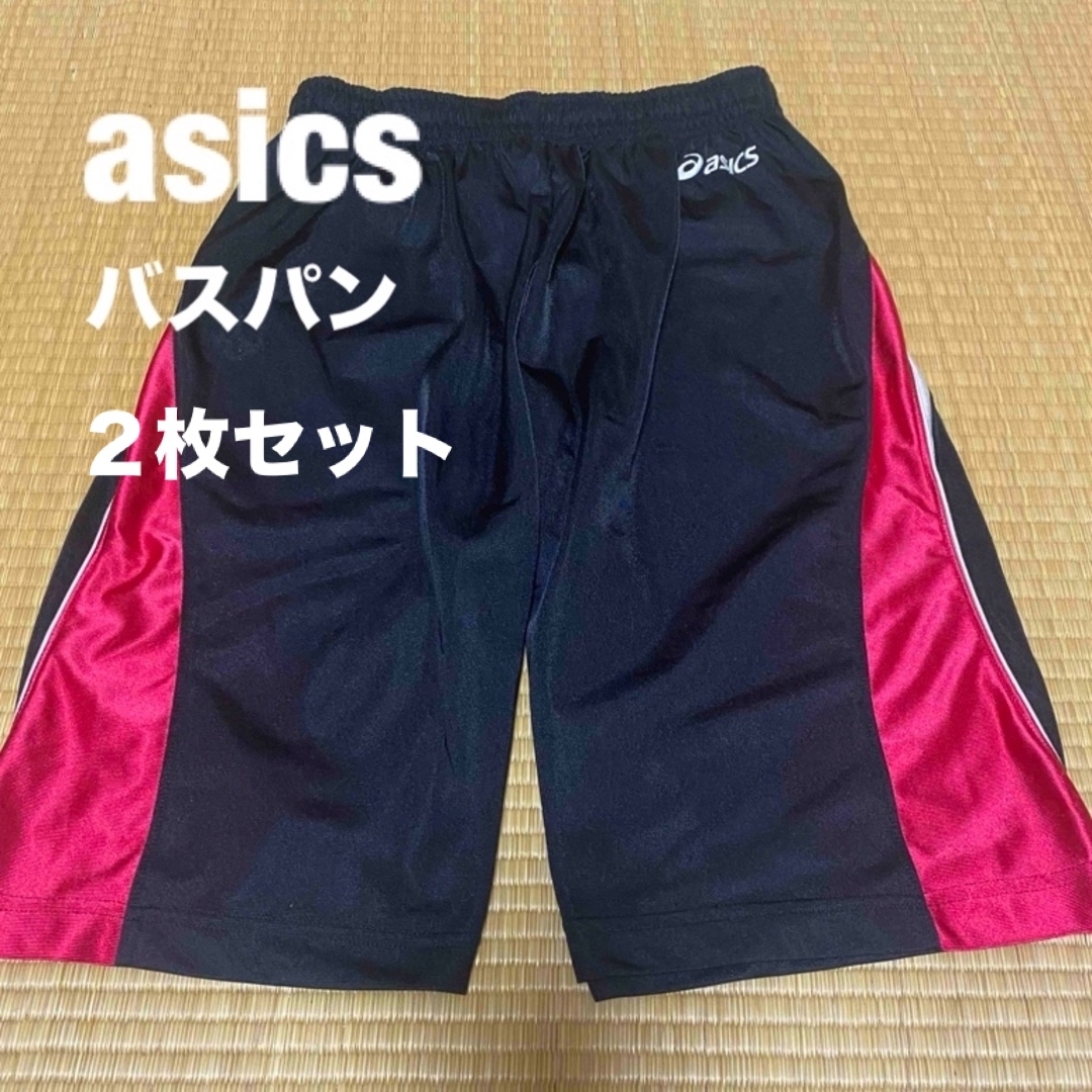 asics(アシックス)のアシックス　バスパン　２枚セット スポーツ/アウトドアのスポーツ/アウトドア その他(バスケットボール)の商品写真