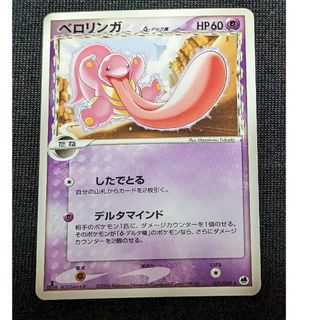 ポケモンカード　ベロリンガ　デルタ種　さいはての攻防(シングルカード)