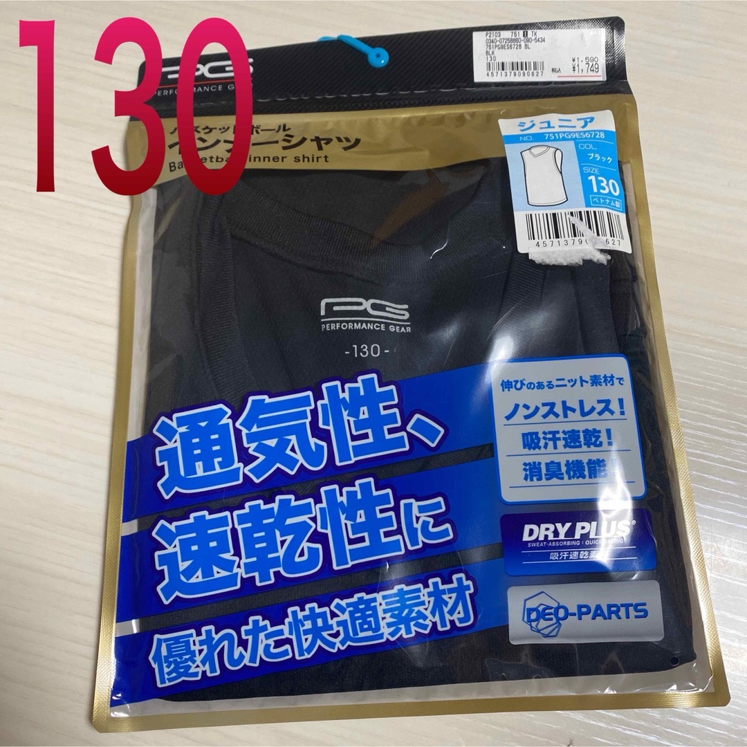 新品未使用130サイズ　スポーツインナーシャツ　黒 キッズ/ベビー/マタニティのキッズ服男の子用(90cm~)(Tシャツ/カットソー)の商品写真