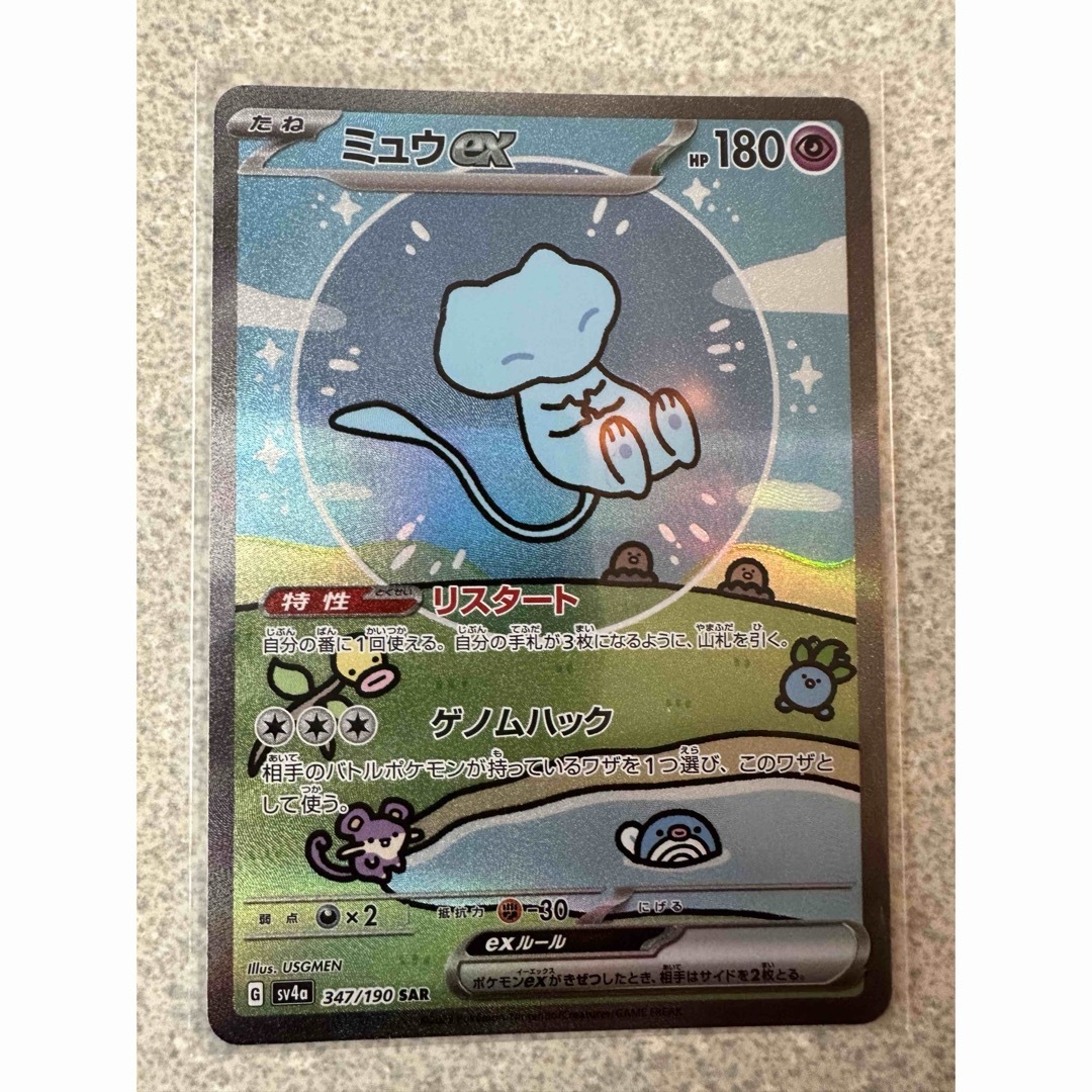 ポケモン - ポケモンカード　ミュウex SAR