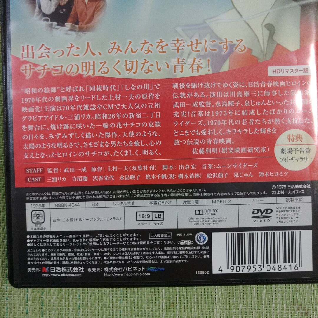 サチコの幸 DVD エンタメ/ホビーのDVD/ブルーレイ(日本映画)の商品写真