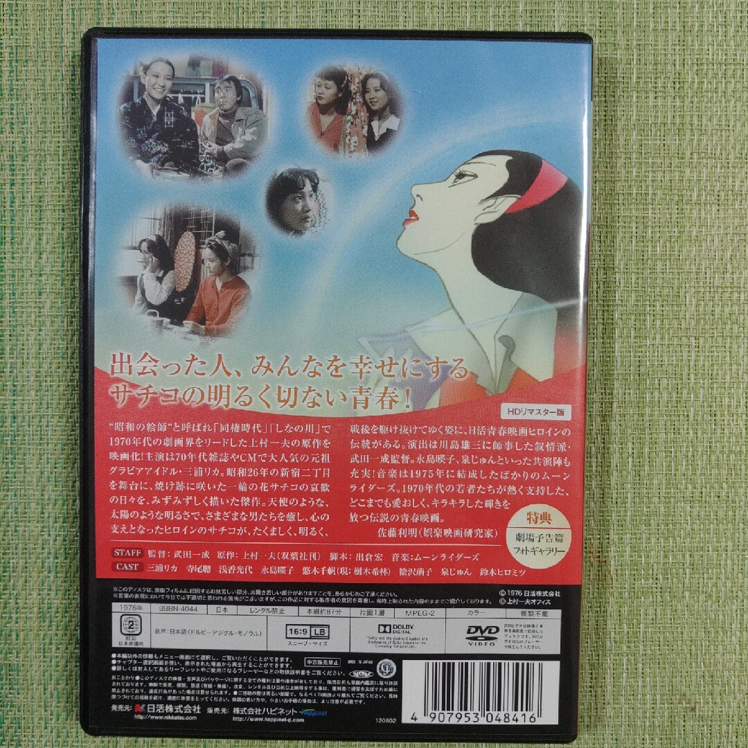 サチコの幸 DVD エンタメ/ホビーのDVD/ブルーレイ(日本映画)の商品写真