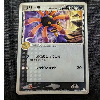 ポケモンカード　ホロンの幻影　リリーラ　デルタ種　1EDITION(シングルカード)