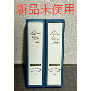 新品未使用　ニューモ薬用育毛剤75ml×2本セット(スカルプケア)