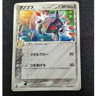 ポケモンカード　アノプス　ホロンの幻影　デルタ種(シングルカード)