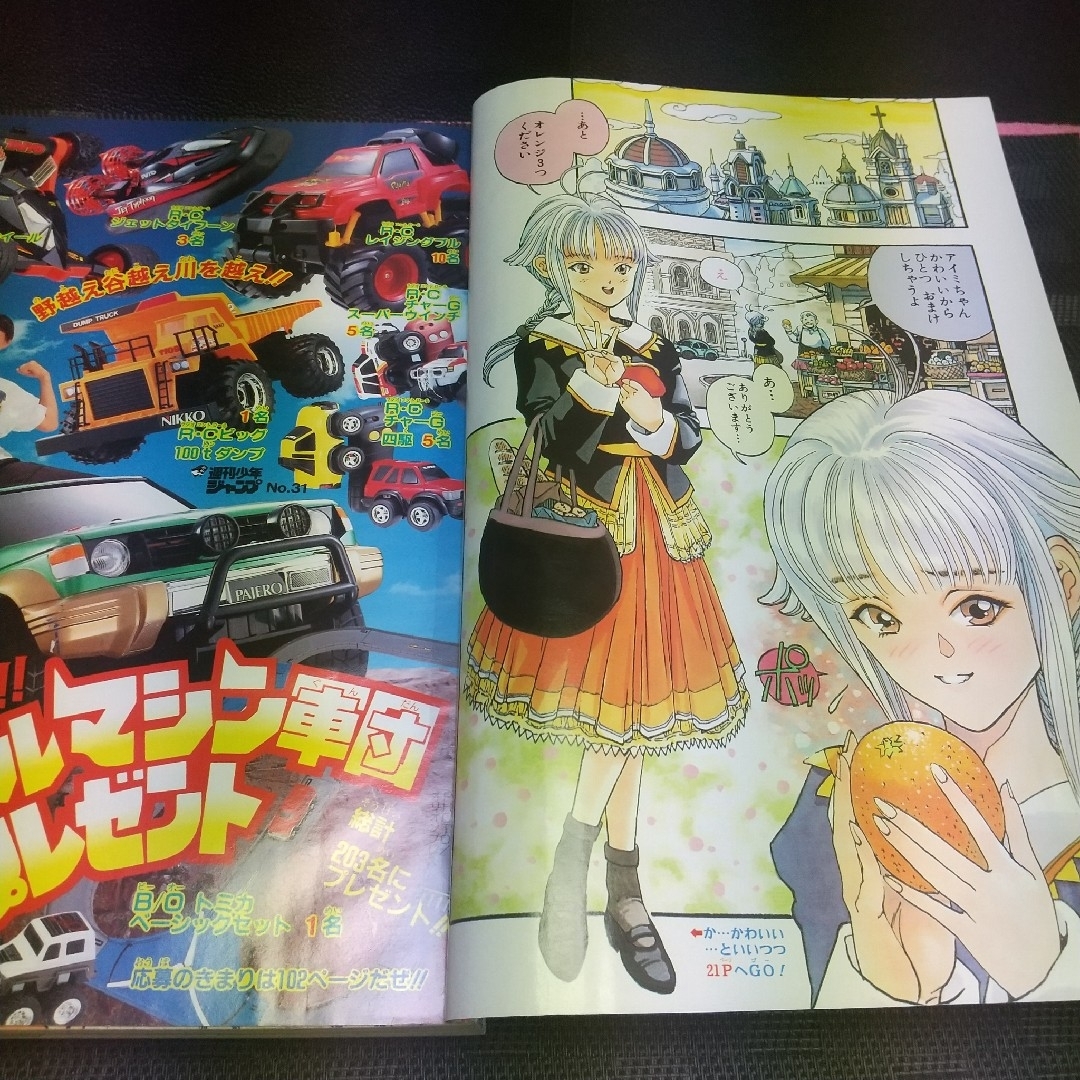 集英社 - 週刊少年ジャンプ 1995年31号※SHADOW LADY:桂正和:新 集英社 - 週刊少年ジャンプ 1995年31号※SHADOW LADY:桂正和:新