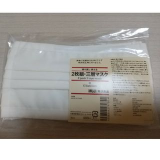 MUJI (無印良品) - 無印良品　2枚組　三層マスク　未開封