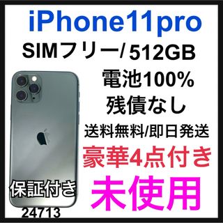 アイフォーン(iPhone)の未使用　iPhone 11 Pro 512GB SIMフリー　本体(スマートフォン本体)