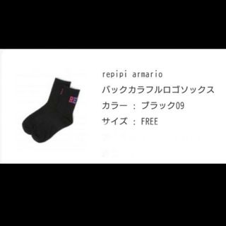 repipi armario - レピピアルマリオ 靴下 ソックス 22〜24cm