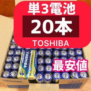 トウシバ(東芝)の最安値　長持ちパワー 単3電池　アルカリ乾電池 単四電池 備え　(その他)