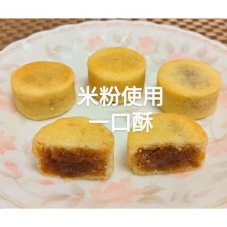 パイナップルケーキ (小鳳梨酥、米粉使用）(菓子/デザート)