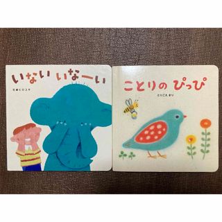 ベネッセ(Benesse)のいないいなーい　ことりのぴっぴ　しかけ絵本　いないないばあ　(絵本/児童書)