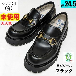 グッチ(Gucci)の未使用さん♥GUCCI　グッチ　ホースビット　ビー　ラグソール　ローファー　38(ローファー/革靴)