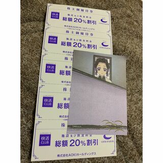 鬼滅メモ+アオキ株主優待　快活CLUB　5枚　快活クラブ(その他)