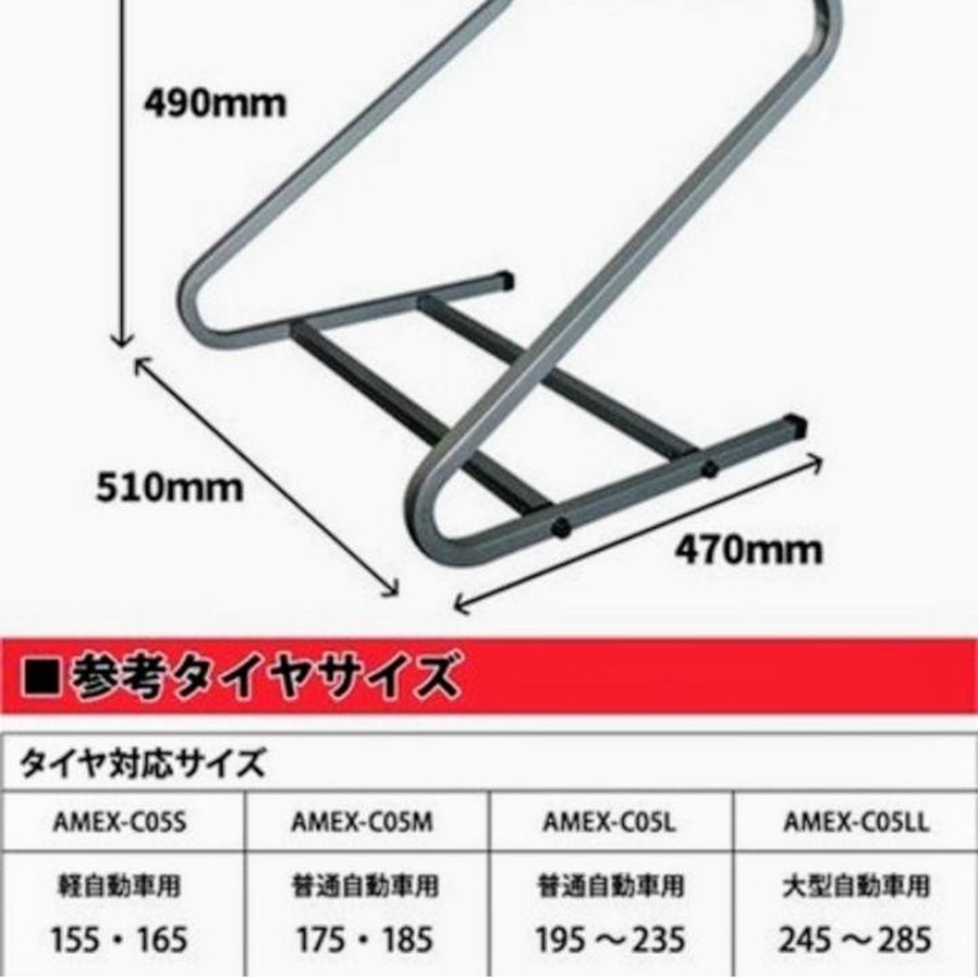 タイヤラック 195～235mm 普通自動車タイヤ対応 AMEX-C05L 自動車/バイクの自動車(タイヤ・ホイールセット)の商品写真