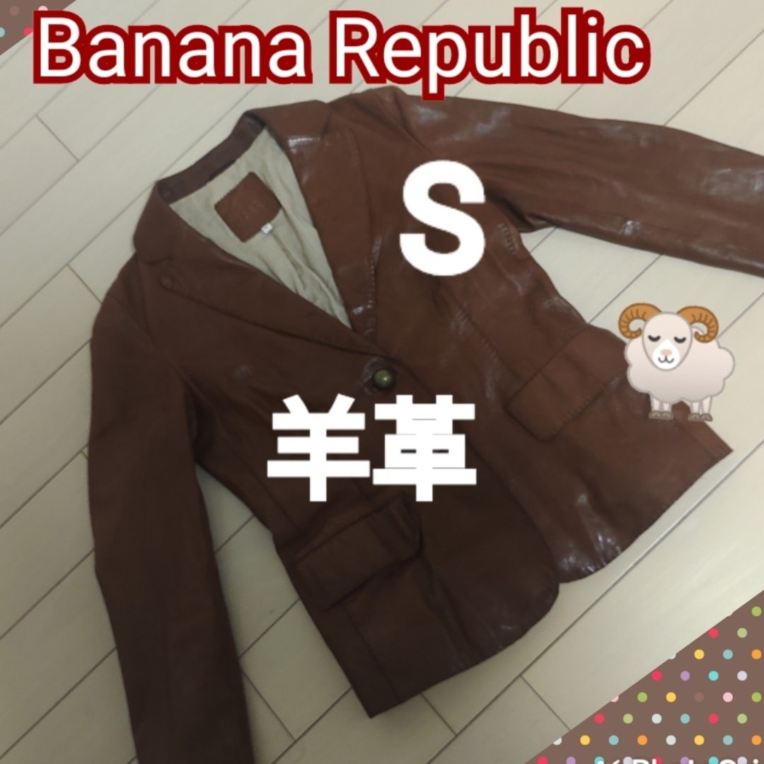 Banana Republic(バナナリパブリック)のバナナリパブリック 羊革 レザー ジャケット　ブラウン Sサイズ レディースのジャケット/アウター(その他)の商品写真