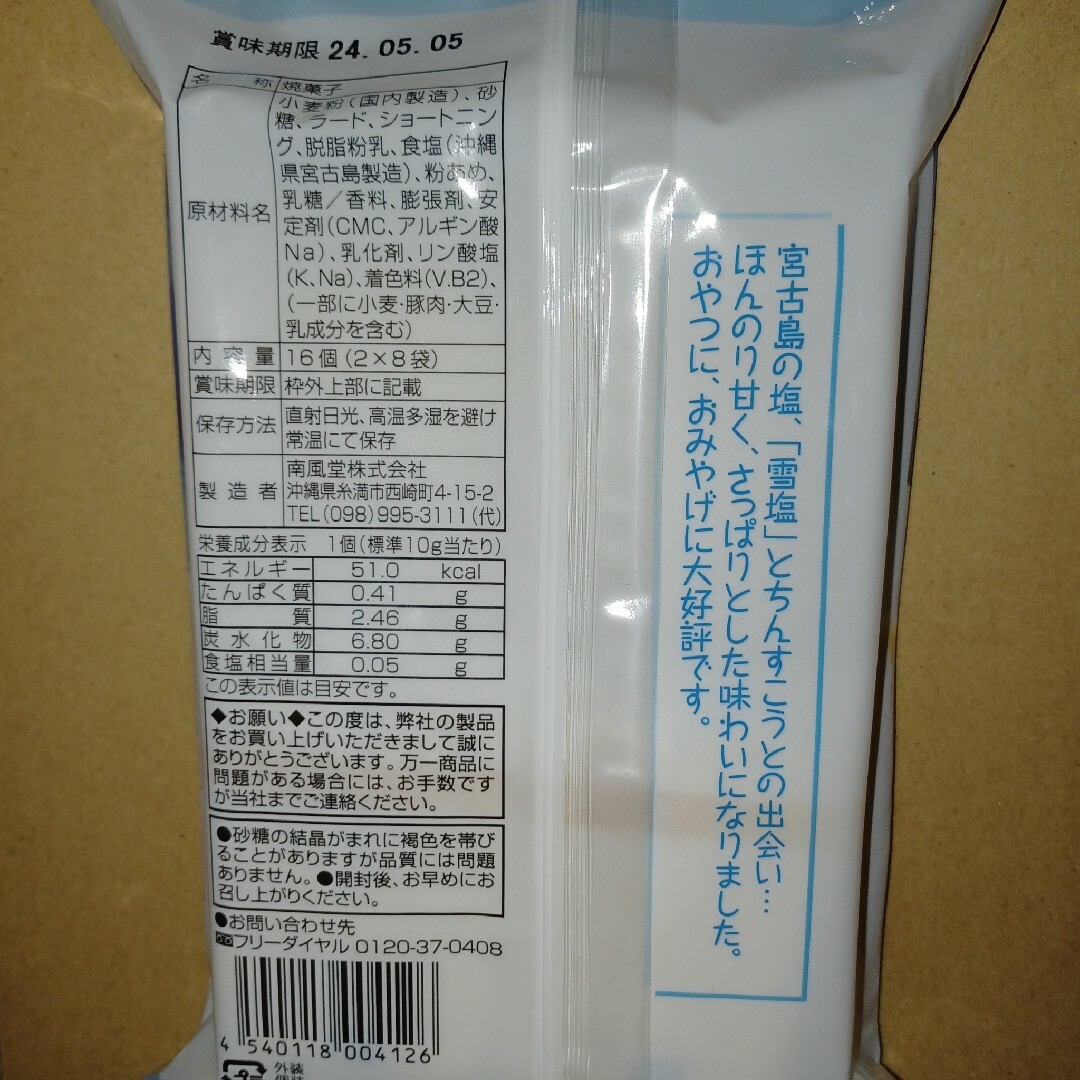 特売！雪塩ちんすこう ミルク風味 16個入り2パック 沖縄銘菓 沖縄菓子 食品/飲料/酒の食品(菓子/デザート)の商品写真