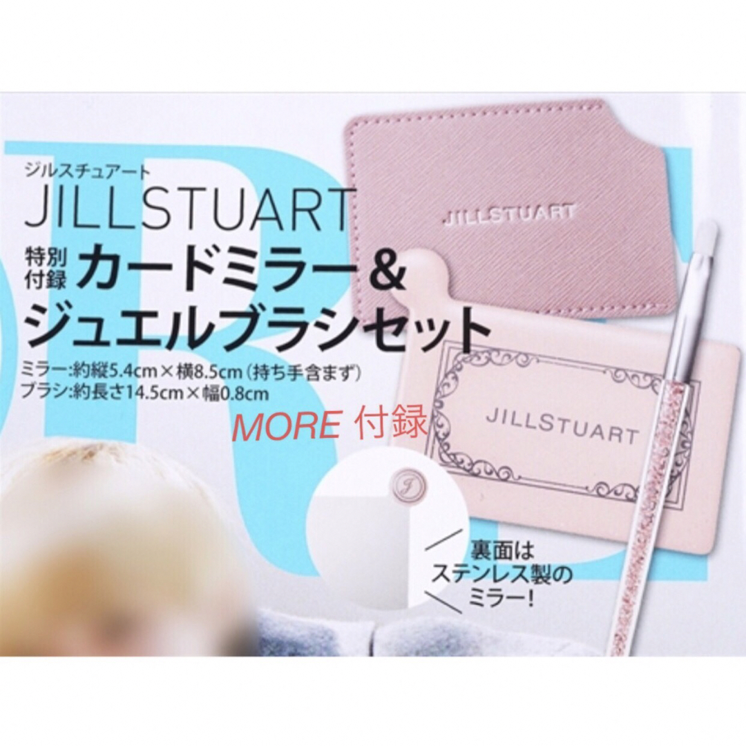 JILLSTUART(ジルスチュアート)のモア 付録 ジルスチュアート カードミラー & メイクブラシ レディースのファッション小物(ミラー)の商品写真