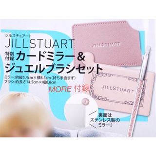 ジルスチュアート(JILLSTUART)のモア 付録 ジルスチュアート カードミラー & メイクブラシ(ミラー)