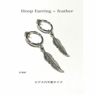 【フープイヤリング 15mm ＋フェザー 2個】BTS フェイクピアス(ピアス(両耳用))