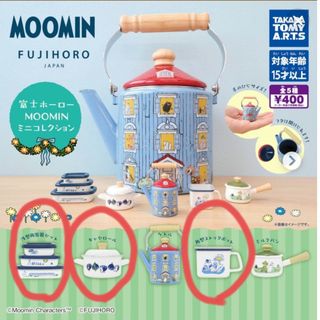 MOOMIN - 新品◎ムーミン　ホーロー　ガチャ 3種セット