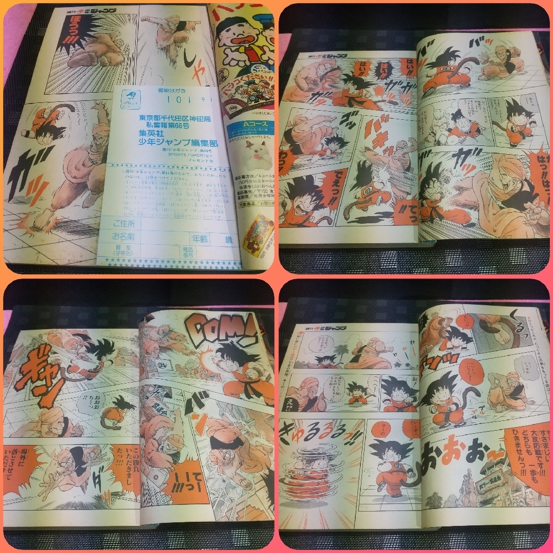 集英社 - 週刊少年ジャンプ 1985年44号※ドラゴンボール 集英社 - 週刊少年ジャンプ 1985年44号※ドラゴンボール