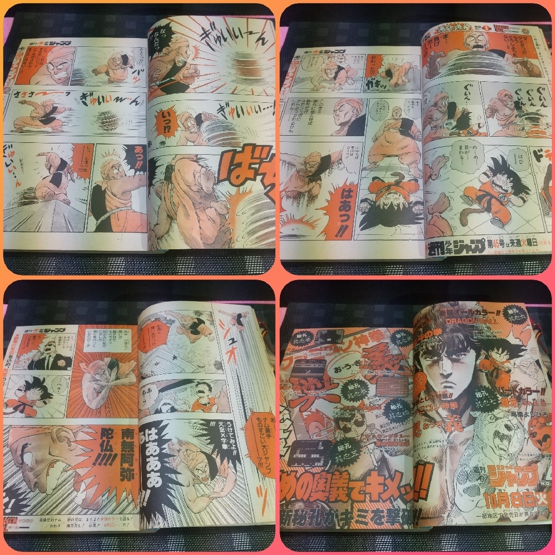集英社 - 週刊少年ジャンプ 1985年44号※ドラゴンボール 集英社 - 週刊少年ジャンプ 1985年44号※ドラゴンボール