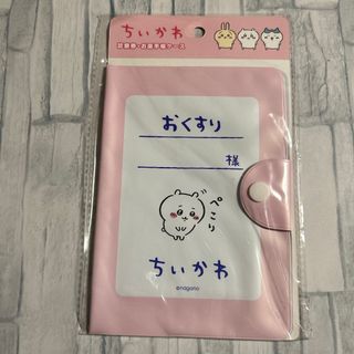 チイカワ(ちいかわ)のちいかわ　診察券　お薬手帳ケース(日用品/生活雑貨)