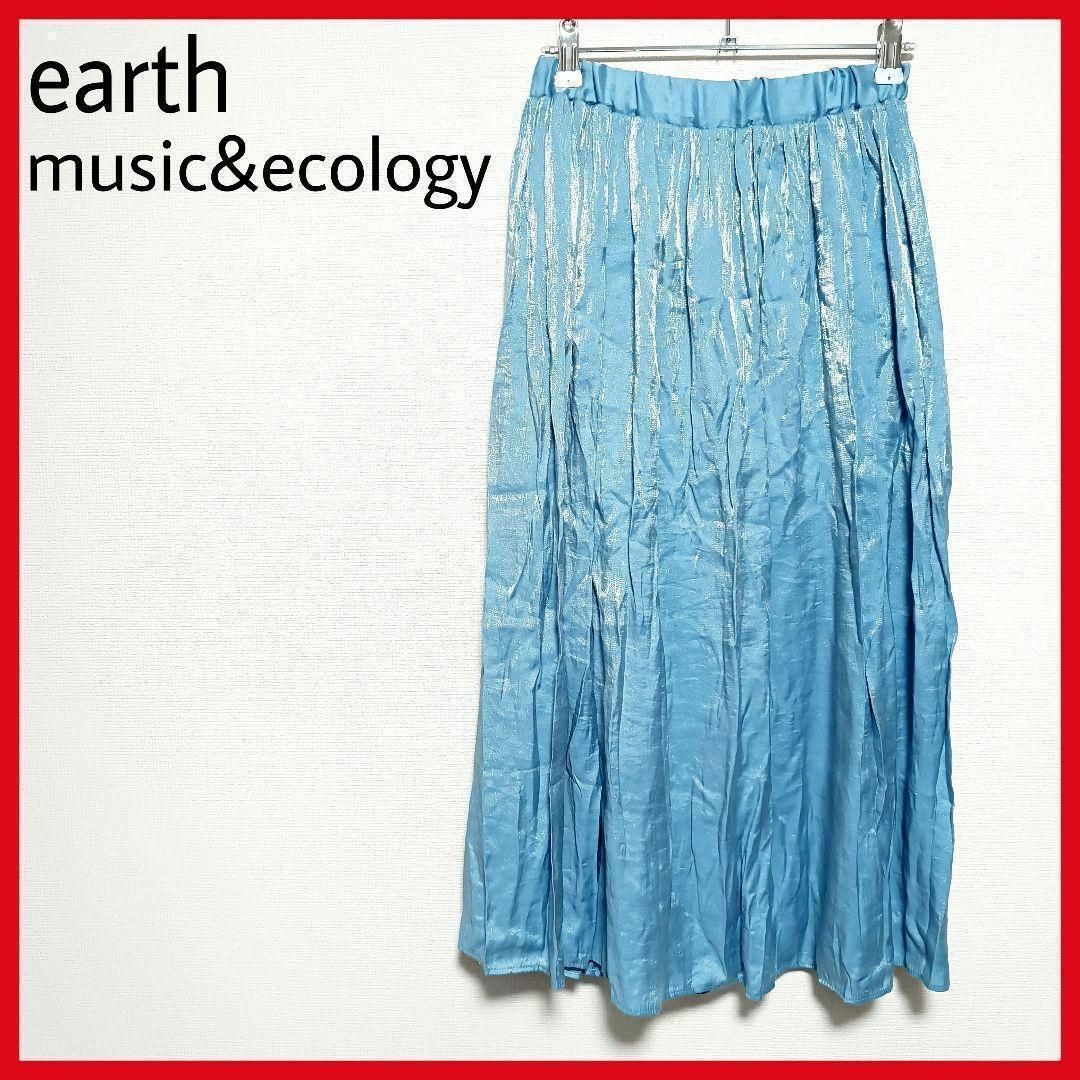 earth music & ecology(アースミュージックアンドエコロジー)の美品　earth music&ecology　プリーツスカート　水色　光沢　○ レディースのスカート(ひざ丈スカート)の商品写真