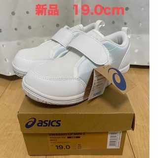 アシックス(asics)のアシックス　上履き　19.0cm(スクールシューズ/上履き)