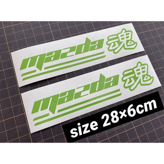 28cm2枚組 mazda魂カッティングステッカー カラー変更可能 松田 マツダ