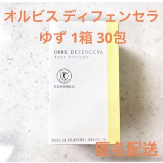 オルビス(ORBIS)のORBIS オルビス ディフェンセラ 1箱 30包 ゆず(その他)