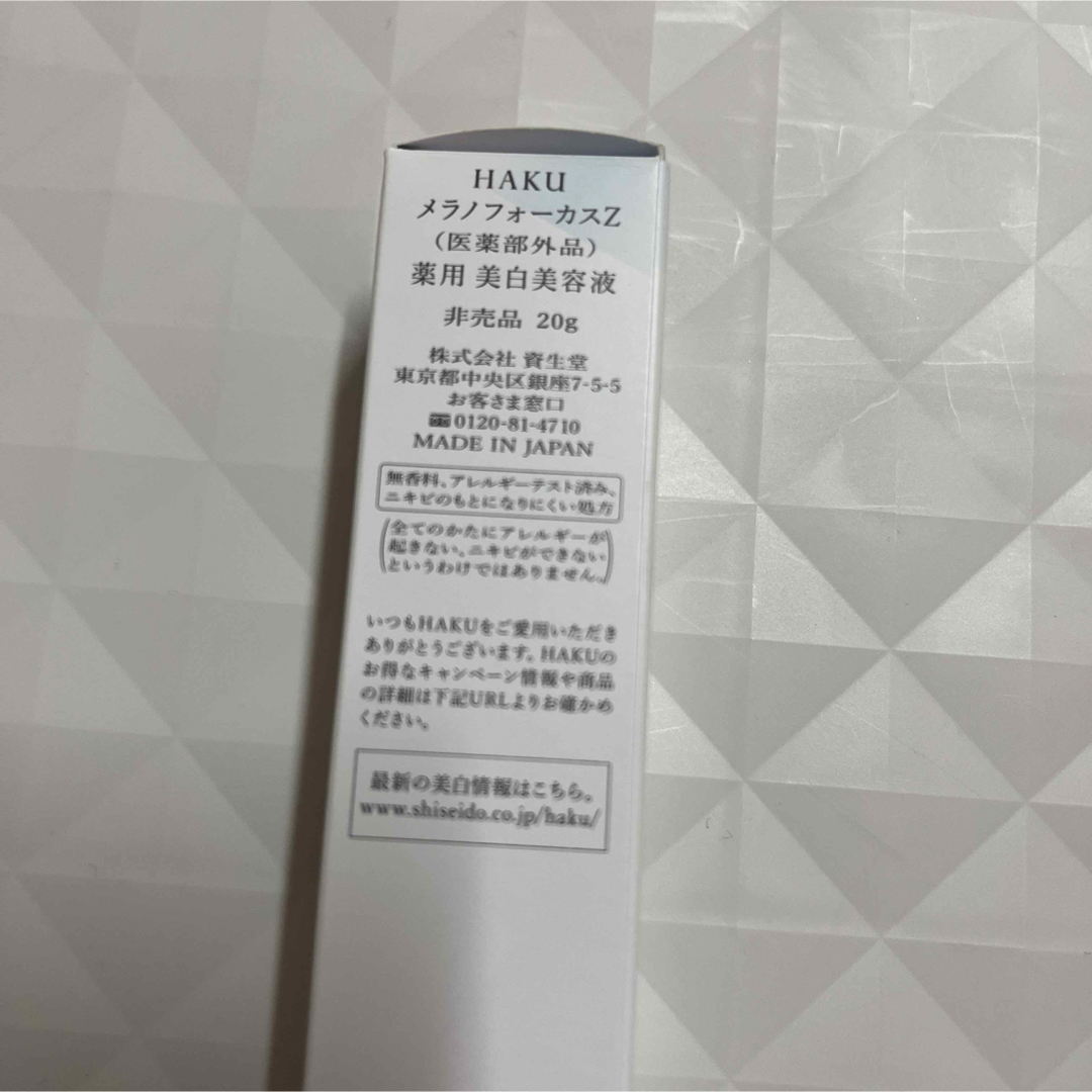 HAKU（SHISEIDO）(ハク)のHAKU メラノフォーカスZ 薬用美白美容液 20g コスメ/美容のスキンケア/基礎化粧品(美容液)の商品写真