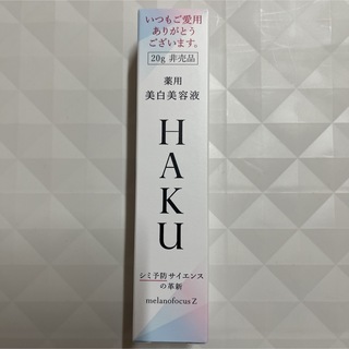ハク(HAKU（SHISEIDO）)のHAKU メラノフォーカスZ 薬用美白美容液 20g(美容液)