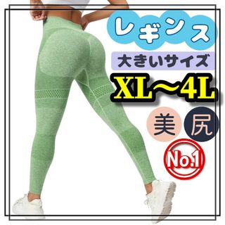 大きいサイズ レギンス スパッツ フィットネス シームレス XL 3L 4L(レギンス/スパッツ)