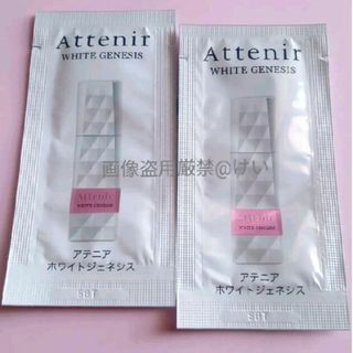 アテニア(Attenir)のAttenir アテニア ホワイトジェネシス 美白美容液 サンプル 試供品(美容液)