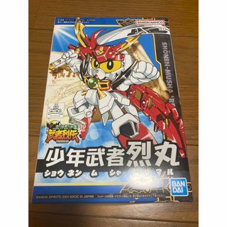 少年武者烈丸　武者列伝　ガンプラ　SDガンダム(模型/プラモデル)