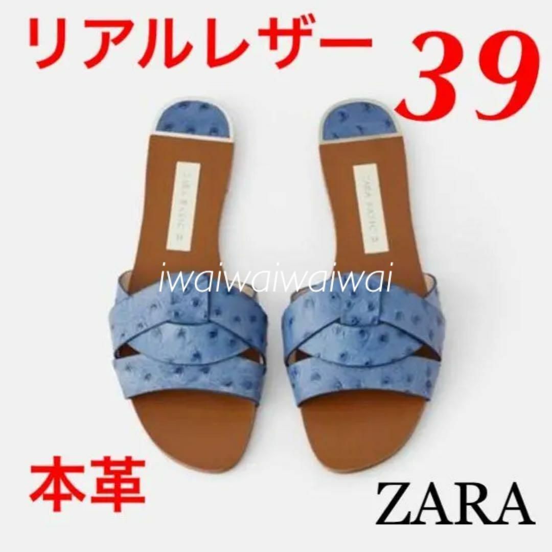 ZARA(ザラ)の新品 ZARA 39 本革 リアルレザー フラット サンダル BL レディースの靴/シューズ(サンダル)の商品写真