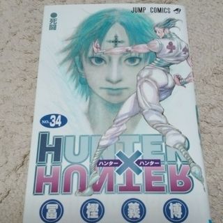 ＨＵＮＴＥＲ×ＨＵＮＴＥＲ(その他)