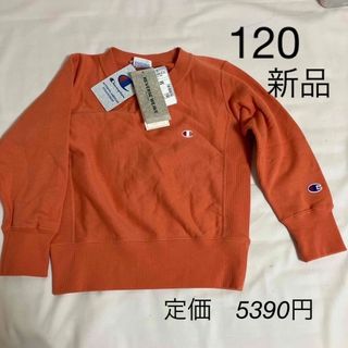 Champion - 新品！champion トレーナー　120