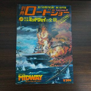 【古本】別冊 ロードショー 夏の号 昭和51年7月 夏の話題作BIG10総特集(その他)