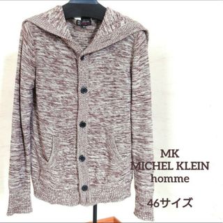 MK MICHEL KLEIN homme - 【46サイズ(M)】MKミッシェルクランオム カーディガン ブラウン 茶色