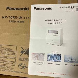 パナソニック(Panasonic)のPanasonic 食器洗い乾燥機 NP-TCR5-W(食器洗い機/乾燥機)