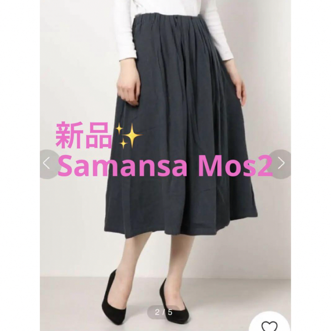 SM2(サマンサモスモス)の感謝sale❤️880❤️新品✨SM2（84）❤️ゆったり＆可愛いスカート レディースのスカート(ロングスカート)の商品写真