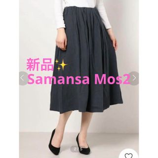 サマンサモスモス(SM2)の感謝sale❤️880❤️新品✨SM2（84）❤️ゆったり＆可愛いスカート(ロングスカート)