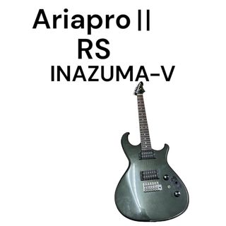 アリアカンパニー(AriaCompany)のAriapro II RS Inazuma-V マツモク製 MMK45 搭載(エレキギター)